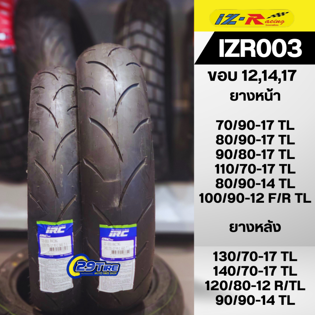 📌พร้อมส่ง📌ยาง IRC IZR003 (IZ 003) Racing tire