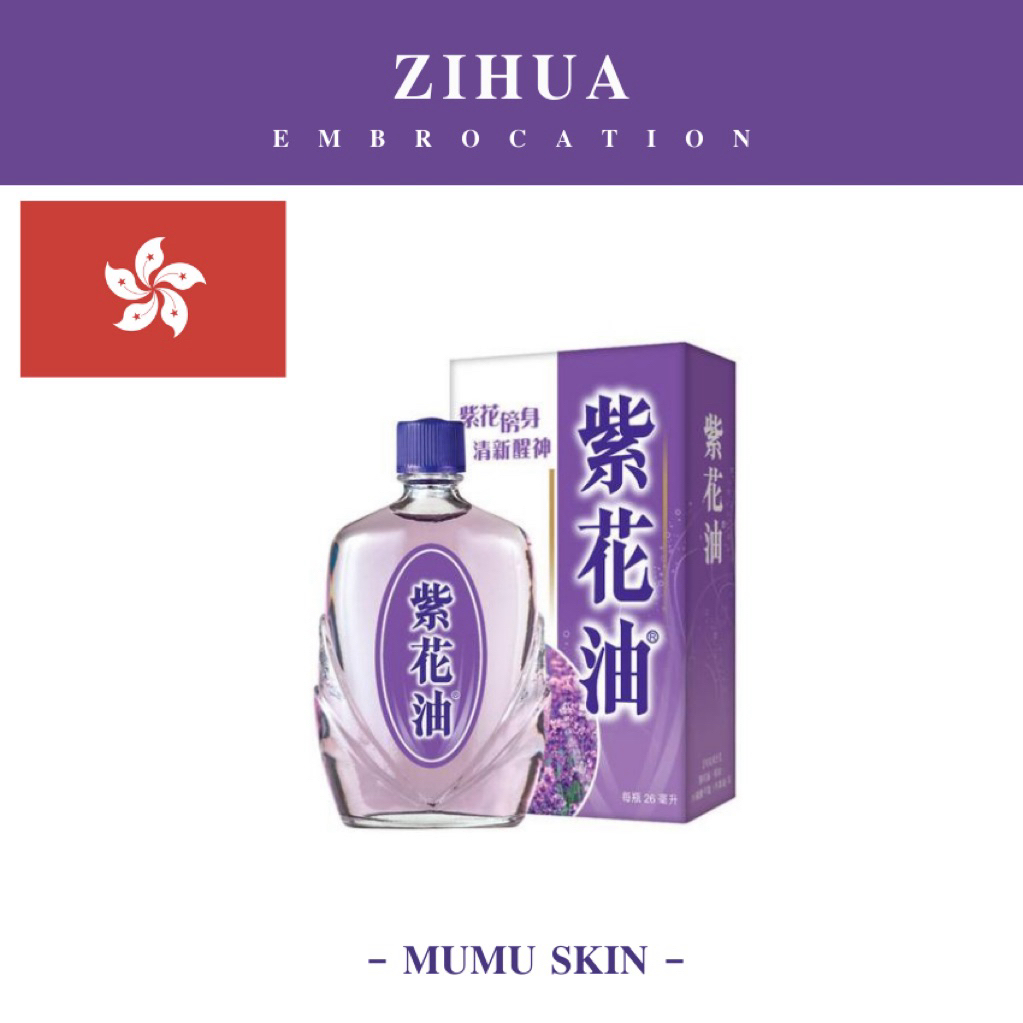 Zihua Embrocation จี๋ ฟ๊า เหย่า อิ๊ว กลิ่นลาเวนเดอร์ ราคา ถูกที่สุด ดีลบีเคเค