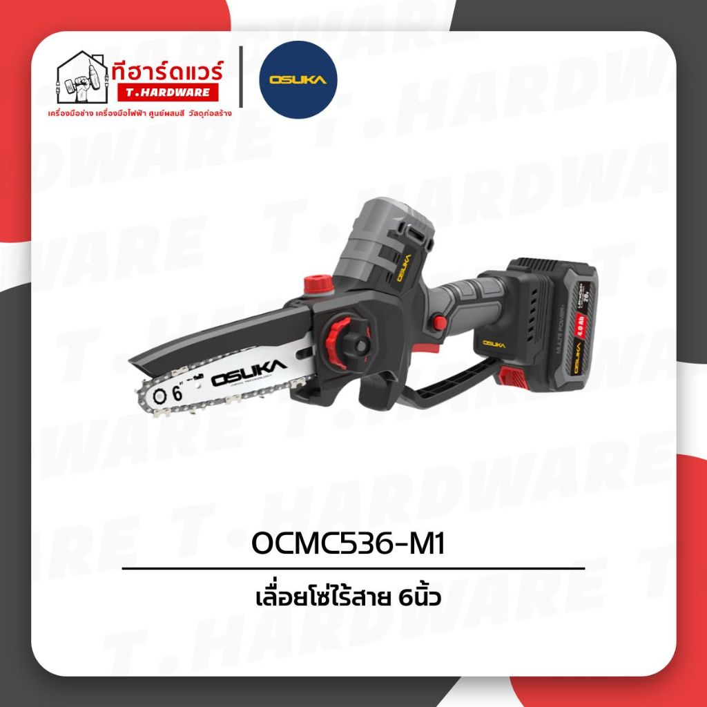 Osuka เลื่อยโซ่ไร้สาย 6นิ้ว 20V OCMC536-M1