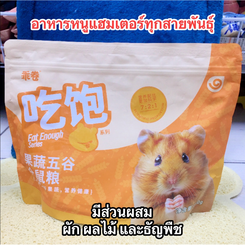 อาหารหนูแฮมเตอร์ทุกสายพันธ์(ขายดี) รูปที่ 4