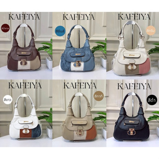 กระเป๋าสะพายข้าง KAFEIYA👜 #9016👜รุ่นใหม่ล่าสุด!สวยหรูดูแพงพก…