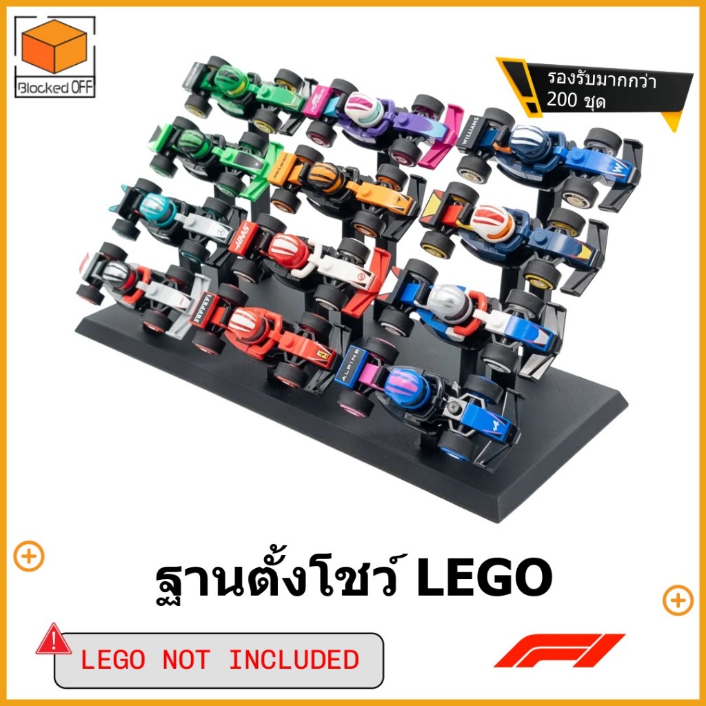 ฐานตั้งโชว์ LEGO F1 Collectible Race Car (71049) - 12pc