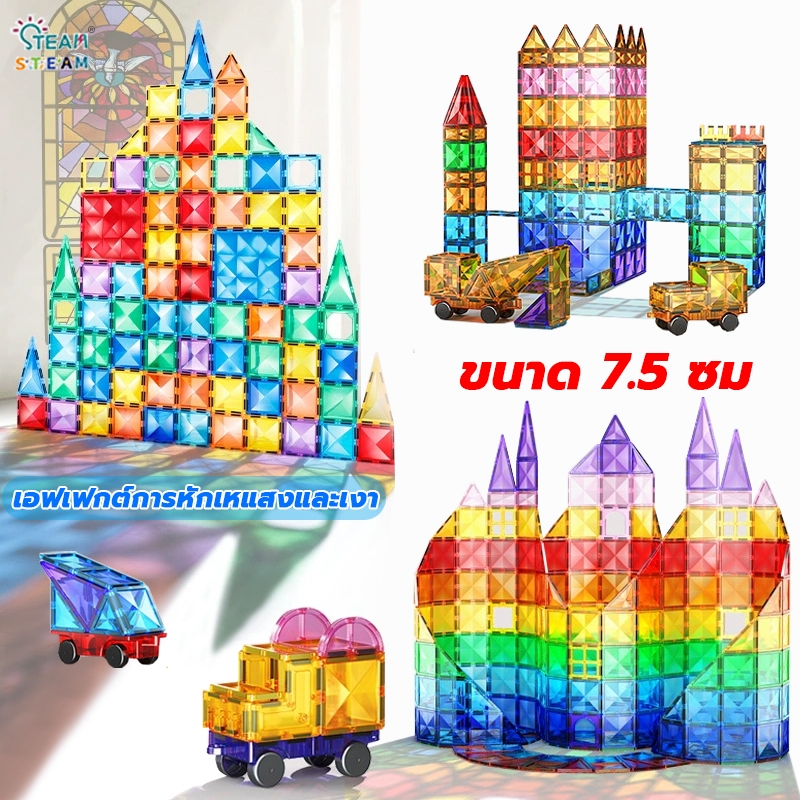 （กล่องของขวัญ）STEAM magnetic tiles บล็อกตัวต่อแม่เหล็ก3D จะส่องแสง ขนาดใหญ่7.5ซม magical magnet