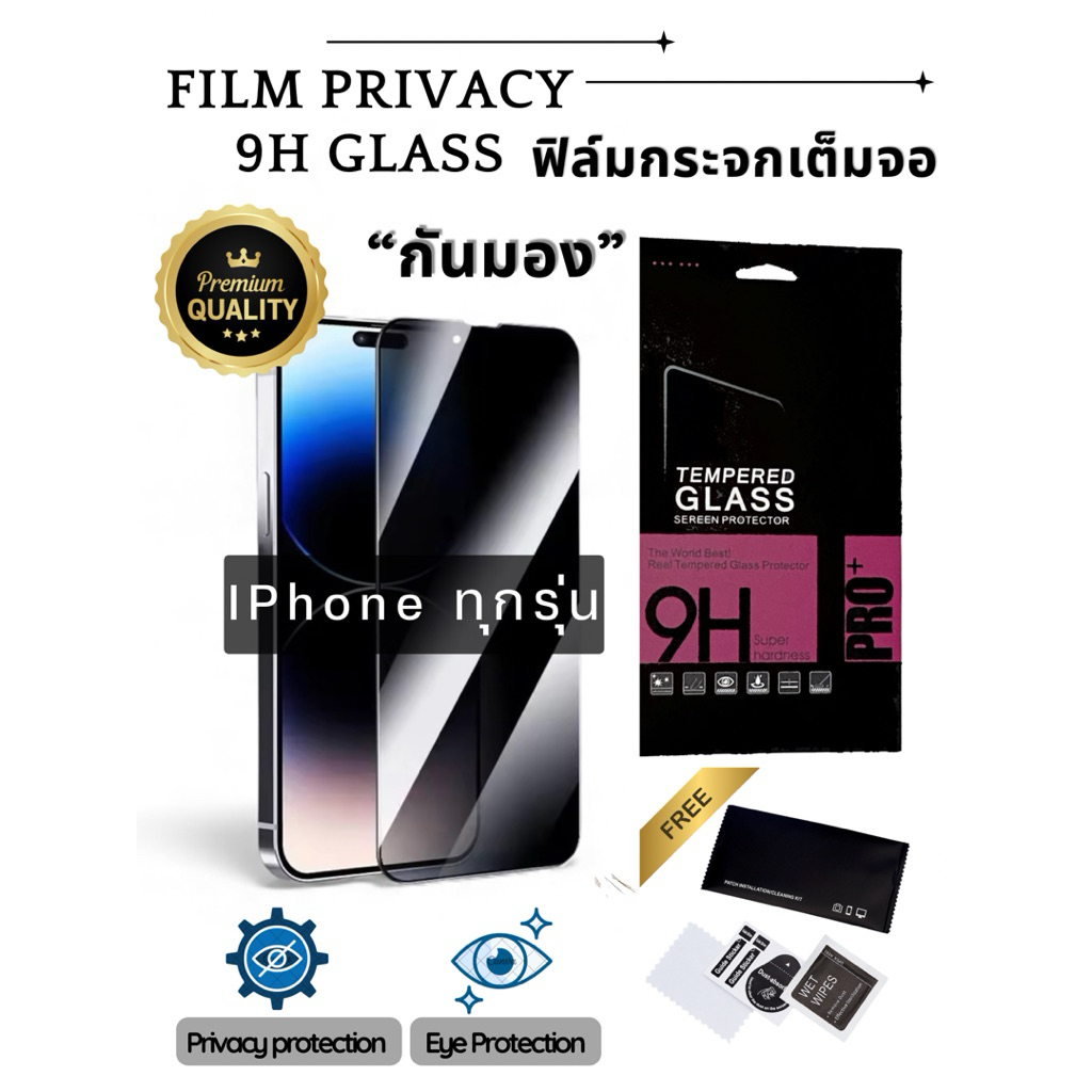 Premium ⭐️ ฟิล์มกระจกป้องกันการแอบมอง iPhone 17promax 17 air 17pro 16 13 14 Xr 11 ติดตั้งง่าย