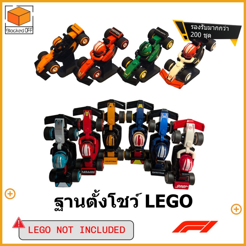 ฐานตั้งโชว์ LEGO F1 Collectible Race Car (71049) - 1pc