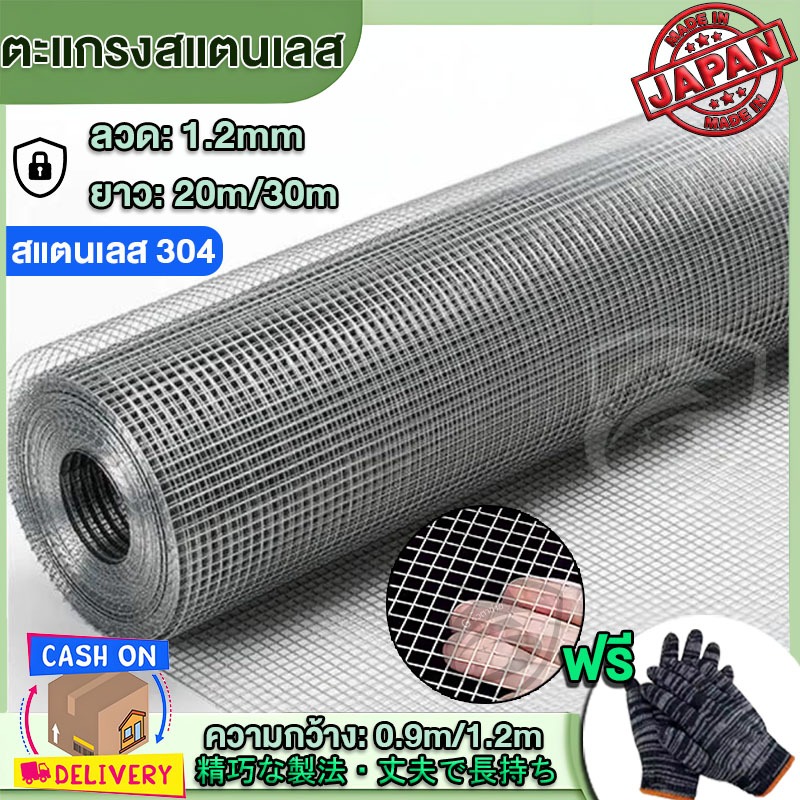 [ทนสนิม]ตา 1/2" 1"[ตะแกรงสแตนเลส] สแตนเลส 304 ตะข่ายกรงนก ตาข่ายสี่เหลี่ยม ลวดปูพื้น ลวดกันงู/หนู G รั้วตาข่าย