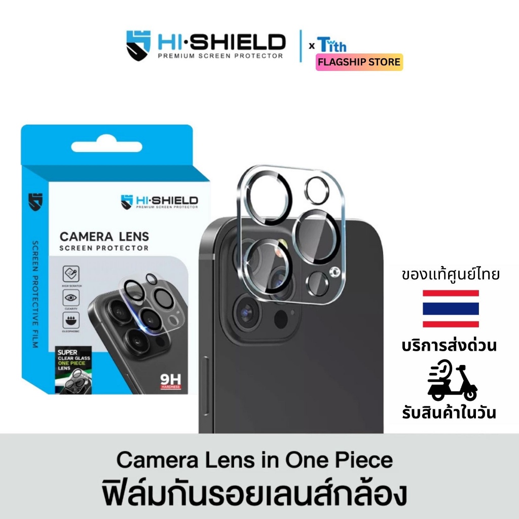 Hi-Shield กระจกกันเลนส์ แบบเต็มแผ่น แข็ง 9H สำหรับ ไอโฟน IP 18/17/16/15/14/13/12/11/Plus/Pro Max