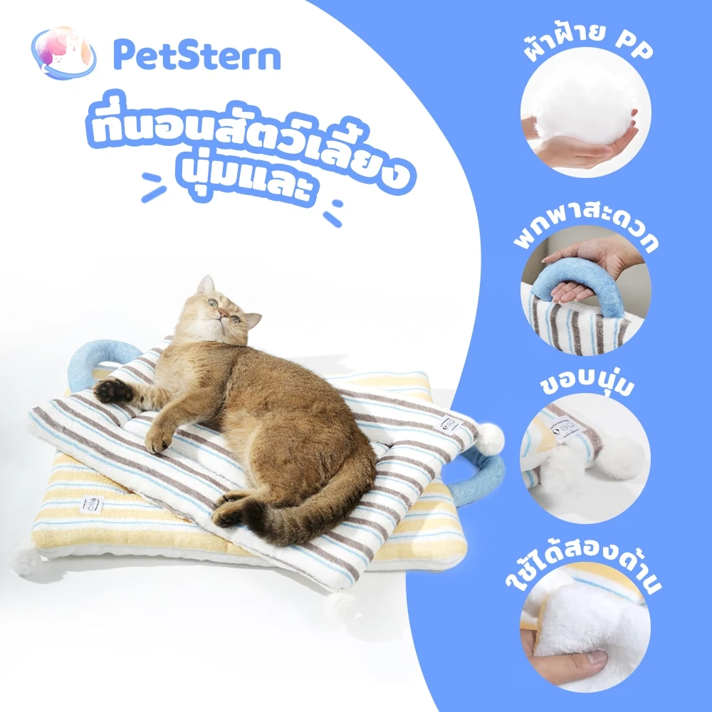 PetStern เบาะสัตว์เลี้ยง ผ้าห่มสัตว์เลี้ยง เบาะนอนสัตว์เลี้ยง ผ้าห่มแมว เบาะนุ่มแมว สุนัข พร้อมด้ามจับ รูปทรงลายเส้น