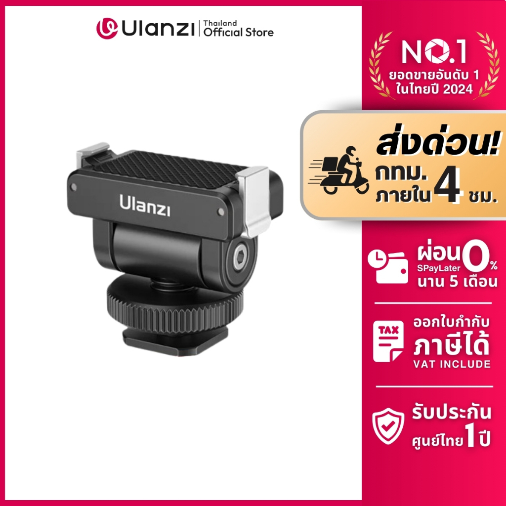 Ulanzi CA22 Cold Shoe Ball Head ตัวแปลง สำหรับต่อกล้อง DJI Osmo Action 6/5/4/3 กับช่อง Hotshoe กล้อง