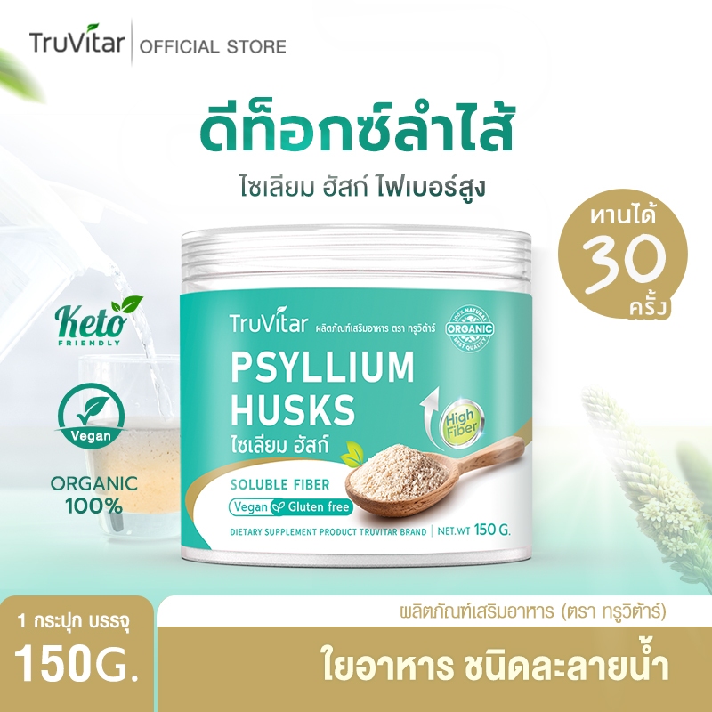 สินค้าใหม่ ส่งฟรี 🚛 Psyllium Husks ไซเลียมฮัสก์ แก้ท้องผูก ดูแลสุขภาพลำไส้ให้แข็งแรง เพิ่มไฟเบอร์ให้ร่างกาย ดีท็อกซ์ลำไส