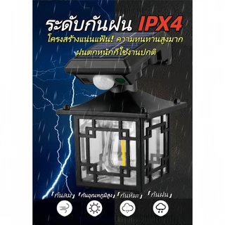 【ซื้อ 1 แถม 1】ไฟโซล่าเซลล์ไฟติดผนังไฟเซ็นเซอร์หลอดLED ใช้พลังงานแสงอาทิตย์ เปิด-ปิดอัตโนมัติ โคมไฟติดรั้ว