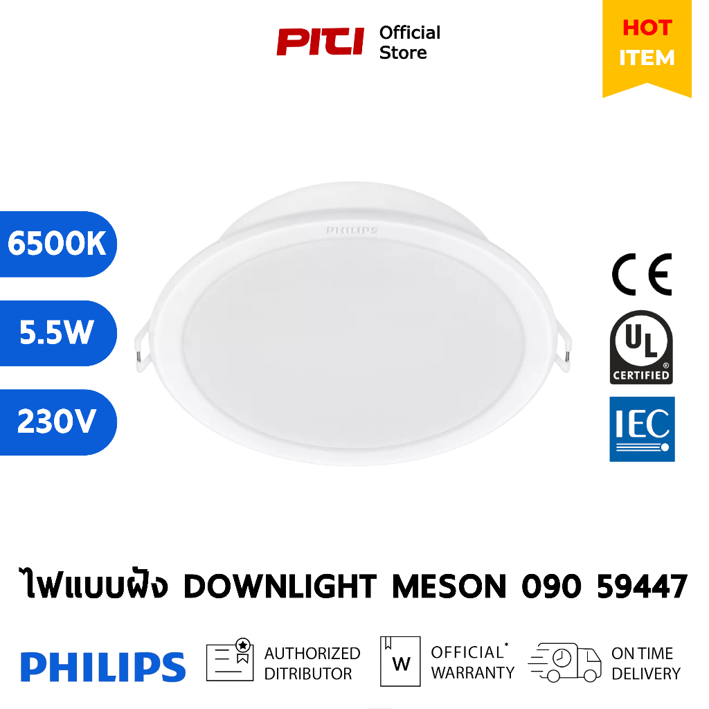 Philips ไฟแบบฝัง 59447 MESON 090 5.5W 65K RECESSED IO