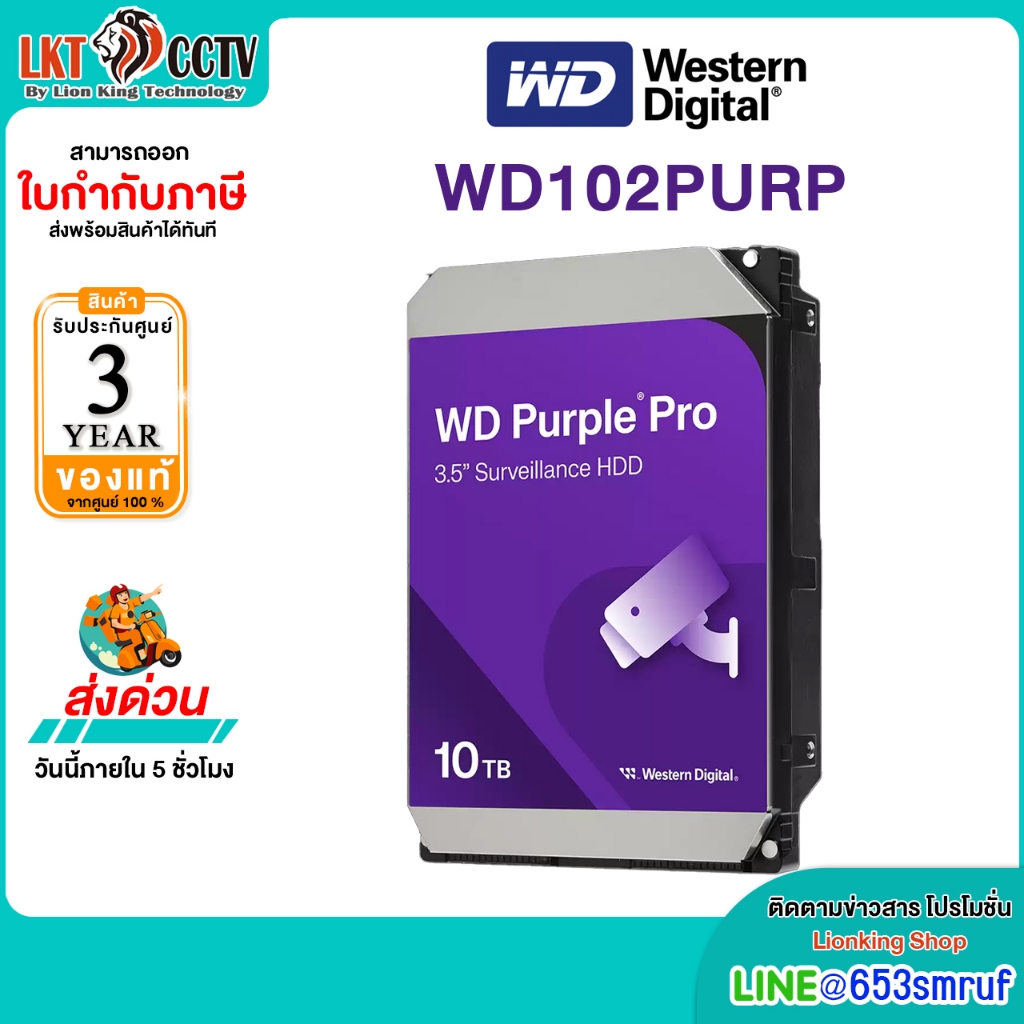 HARD DISK ฮาร์ดดิสก์ WD Purple Pro Smart Video - 10TB (WD102PURP)