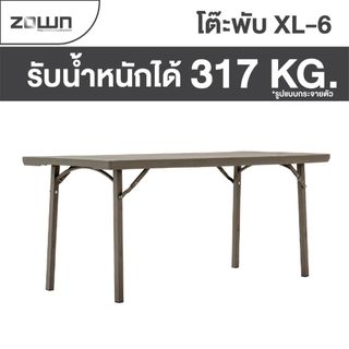 Zown รุ่น XL-6 แข็งแรงมาก สวย หรู ดูดี พับขาเก็บได้ รับน้ำหนักได้ 317 โล
