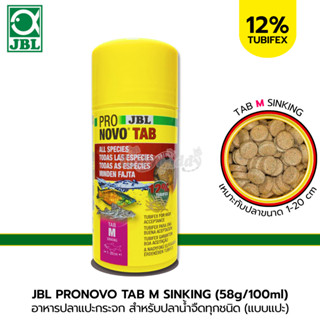 JBL PRONOVO TAB อาหารปลาเม็ดแปะกระจก เหมาะสำหรับปลาที่กินอาห…