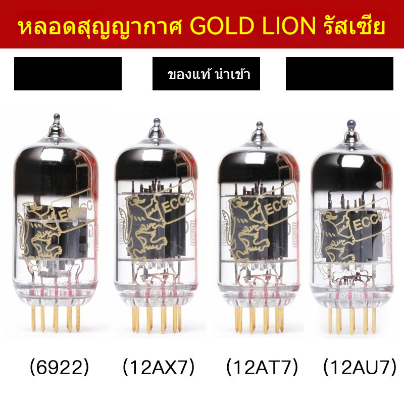 12AX7 ECC83 12AU7 ECC82 6922 E88CC 12AT7 81 อิเล็กทรอนิกส์หลอด