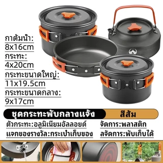 【Super Tribe】ชุดหม้อแคมป์ปิ้ง 4 ชิ้น (หม้อตุ๋น หม้อต้ม กระทะ กาต้มน้ำ）หม้อสนามอลูมิเนียม หม้อพกพาพับได้ อุปกรณ์แคมป์ปิ้ง
