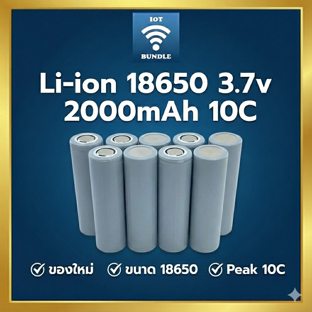 แบตเตอรี่ 18650 Li-ion 2000mAh (10C) จ่ายกระแสสูง 20A สำหรับสว่านไร้สาย เครื่องมือช่างไฟฟ้า (แบตใหม่)