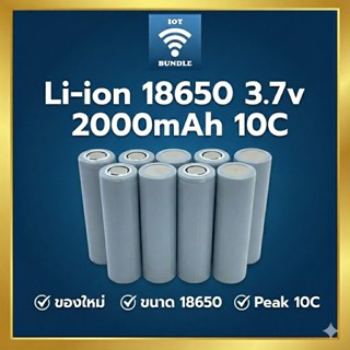 แบตเตอรี่ 18650 Li-ion 2000mAh (10C) จ่ายกระแสสูง 20A สำหรับ…