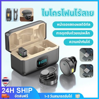 ไมโครโฟนไร้สาย พร้อมเคสชาร์จ ไมค์ไลฟ์สด ตัดเสียงรบกวน ไมโครโ…