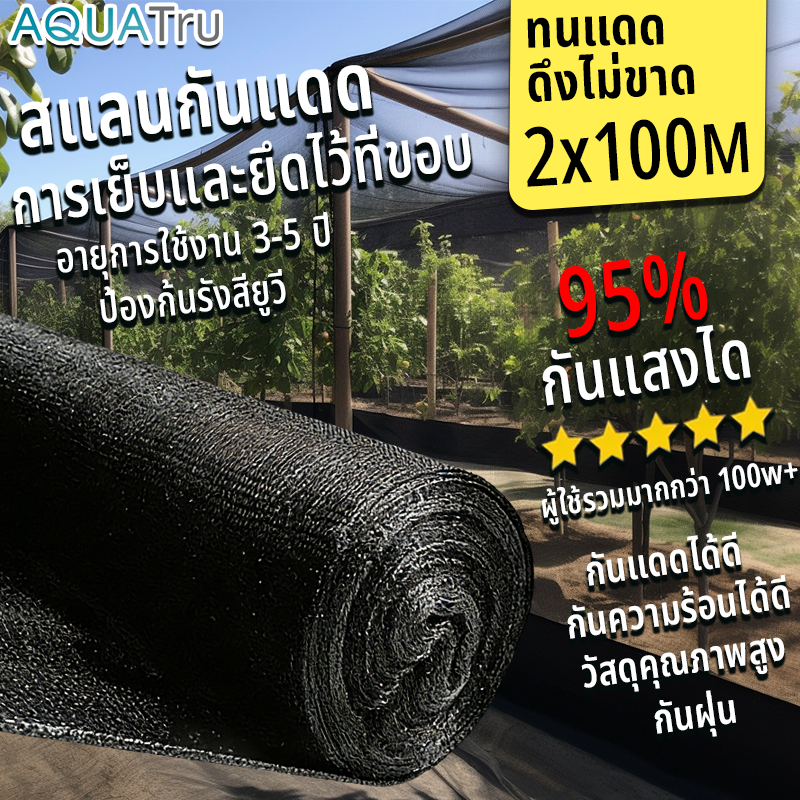 【พร้อมส่งจัดส่งเร็ว】สแลนกันแดด สีดำ สีเขียว (2mX50m/100m) 60%/75%/95% เหนียวทนทาน ตัดขายเป็นเมตร โรงเรือน โรงรถ
