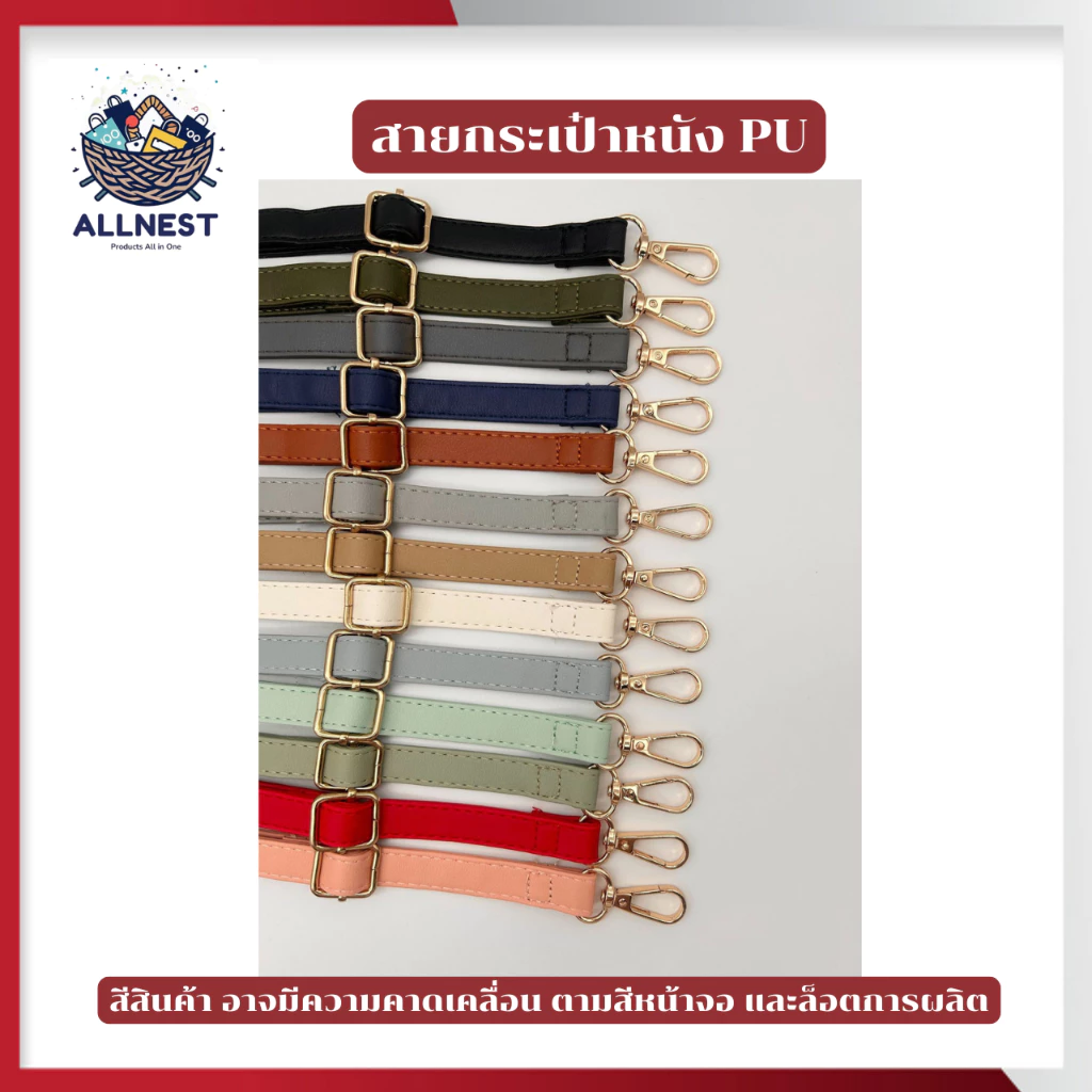 สายกระเป๋าหนัง PU มีหลายสี สายสะพายข้าง ปรับได้ ความยาว 65 - 130 CM