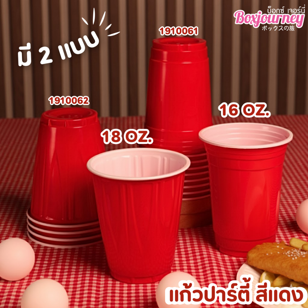 Boxjourney [50 ชิ้น/แพ็ค] แก้วปาร์ตี้พลาสติก สีแดง (ขนาด 16 / 18 oz.)