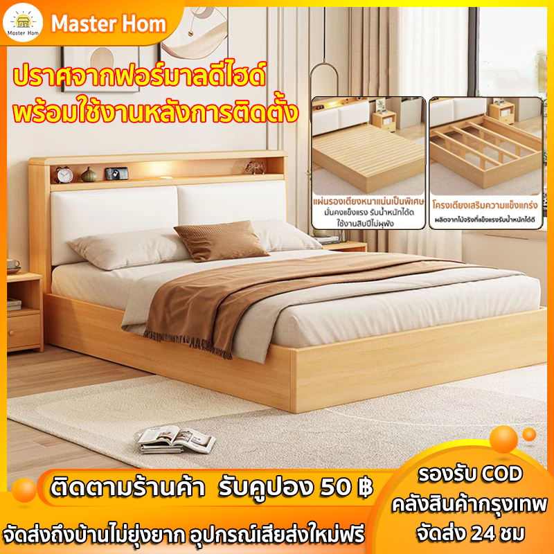 Master Hom เตียงนอน เตียงไม้ โครงเตียง เตียง 4ฟุต 5ฟุต 6ฟุต ไม้คุณภาพดี ที่เก็บของข้างเตียง รับน้ำหนัก800kg【ไม้จริง100%】