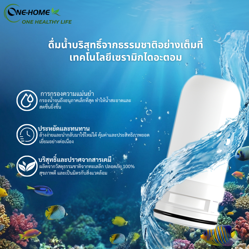 ONEHOME ไส้กรองเซรามิค Filtet 2 ชิ้น 💧 ใช้กับเครื่องกรองน้ำติดหัวก๊อก กรองน้ำสะอาด ถอดล้างได้ ใช้ได้กับหลายยี่ห้อ หัวกรอ
