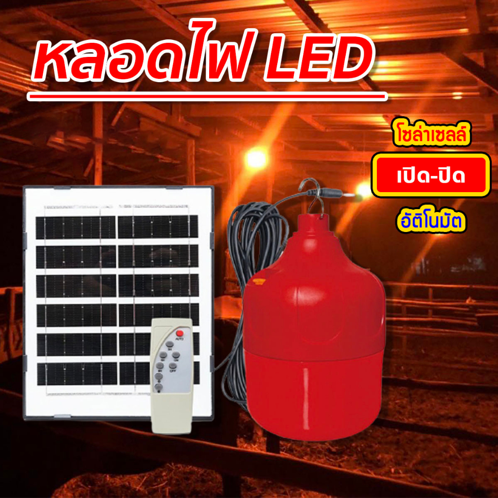 ไฟโซล่าเซลล์ 50000W LED หลอดไฟโซล่าเซลล์1แถม1 Solar cell ไฟหลอดตุ้ม สว่าง 82h ไฟฉุกเฉิน ไฟโซล่าเซลล์หลอดตูม ไฟพกพา