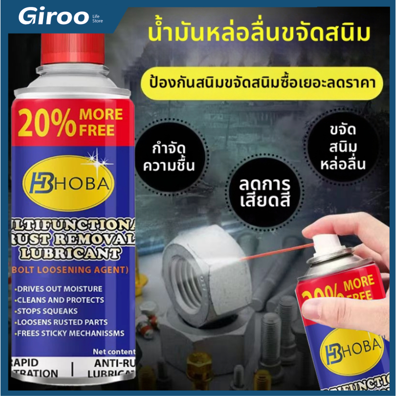 น้ำมันอเนกประสงค์ 450ML. สเปรย์หล่อลื่น ดับบิวดี น้ำมันหล่อลื่น ครอบจักรวาล ขจัดสนิม