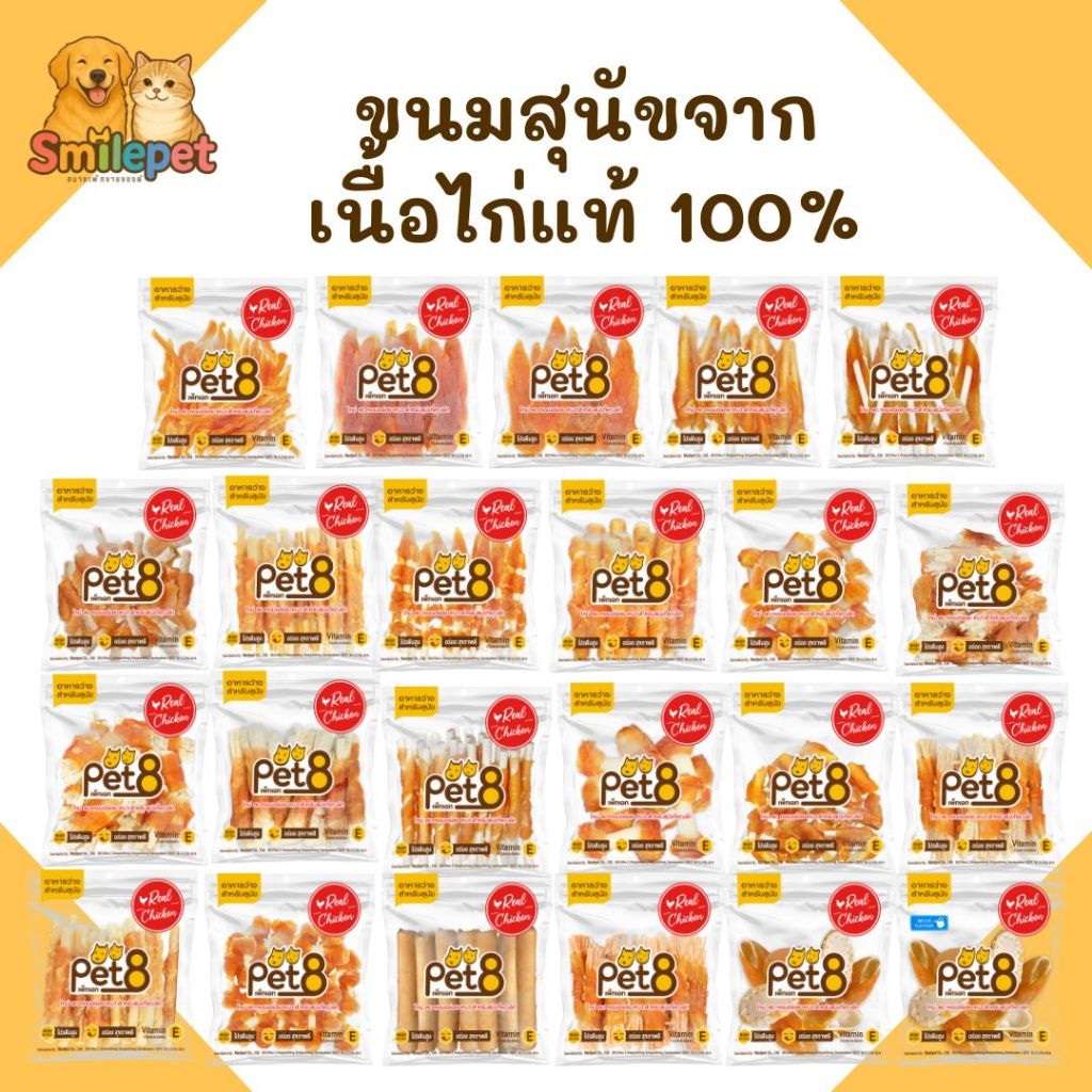 พร้อมส่ง PET8 ขนมสุนัข สันในไก่แท้ ห่อใหญ่ กลิ่นหอม ไม่ใส่สาร