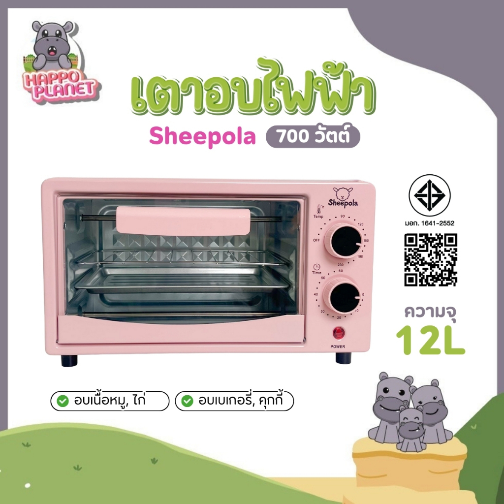 เตาอบ12ลิตร  Sheepola สีชมพู หวานๆ เตาอบขนาดเล็ก อบขนม อบเค้ก เตาอบมัลติฟังก์ชั่น ทำได้หลากหลายเมนู เครื่องอบขนม