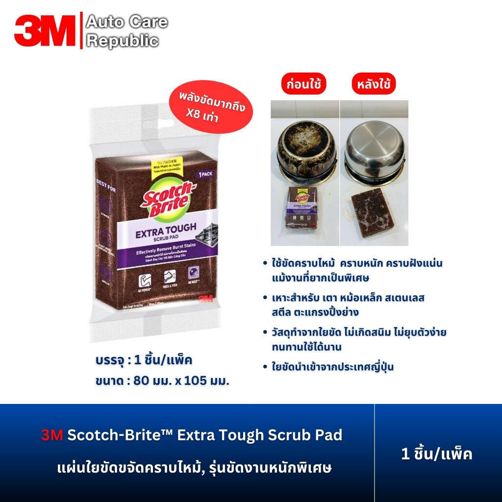Scotch-Brite™ Extra Tough Scrub Pad แผ่นใยขัดขจัดคราบไหม้, รุ่นขัดงานหนักพิเศษ 1 ชิ้น/แพ็ค