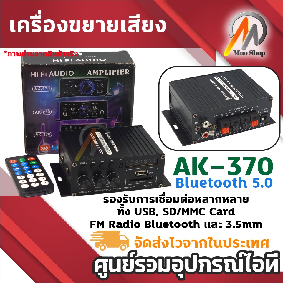 AK-370 เครื่องขยายเสียง Hi-Fi Stereo Audio Amplifier Bluetooth 5.0 รองรับ USB/SD Card/FM