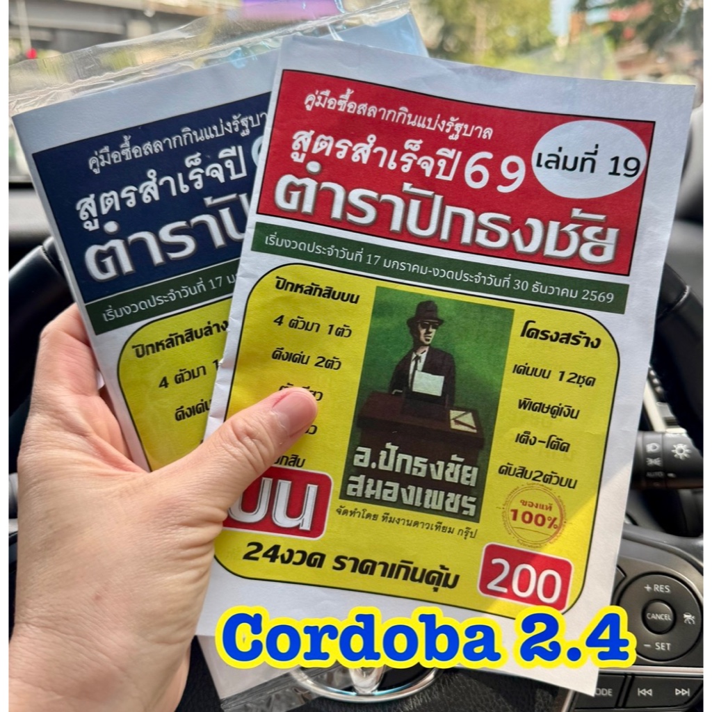 สูตร ตำราปักธงชัย บน-ล่าง เล่มใหม่ ใช้ตั้งแต่งวด 17 มค 69 - 30 ธค 69 หนังสือหวย สูตรหวย  เลขเด็ด