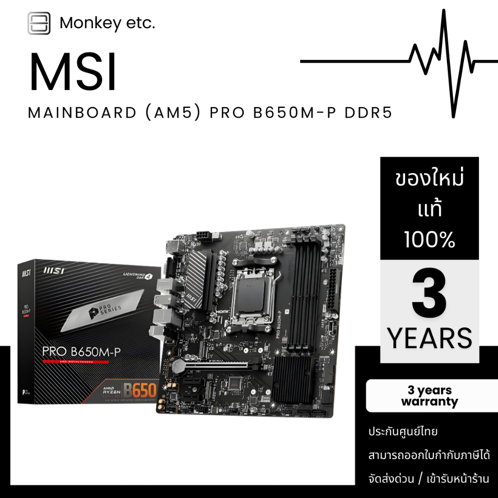 MAINBOARD (AM5) MSI PRO B650M-P DDR5