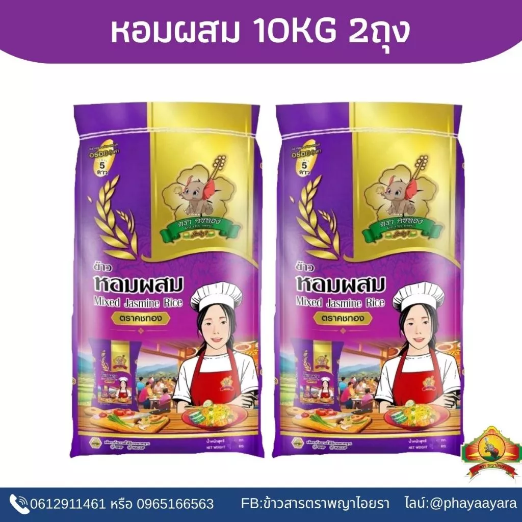 (ซื้อในไลฟ์ เหลือกิโลละ14฿ ใช้โค้ด30% )ข้าวหอมผสม ผสม2ชนิด ขนาด10KG(แพ็ก2) ตราคชทอง
