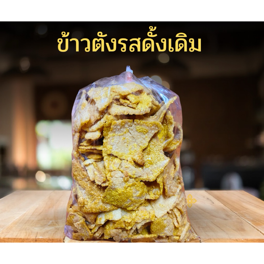 ข้าวตังเบรคแตก (รสดั้งเดิม) ขนาด 1 kg. อร่อยเบรคไม่อยู่
