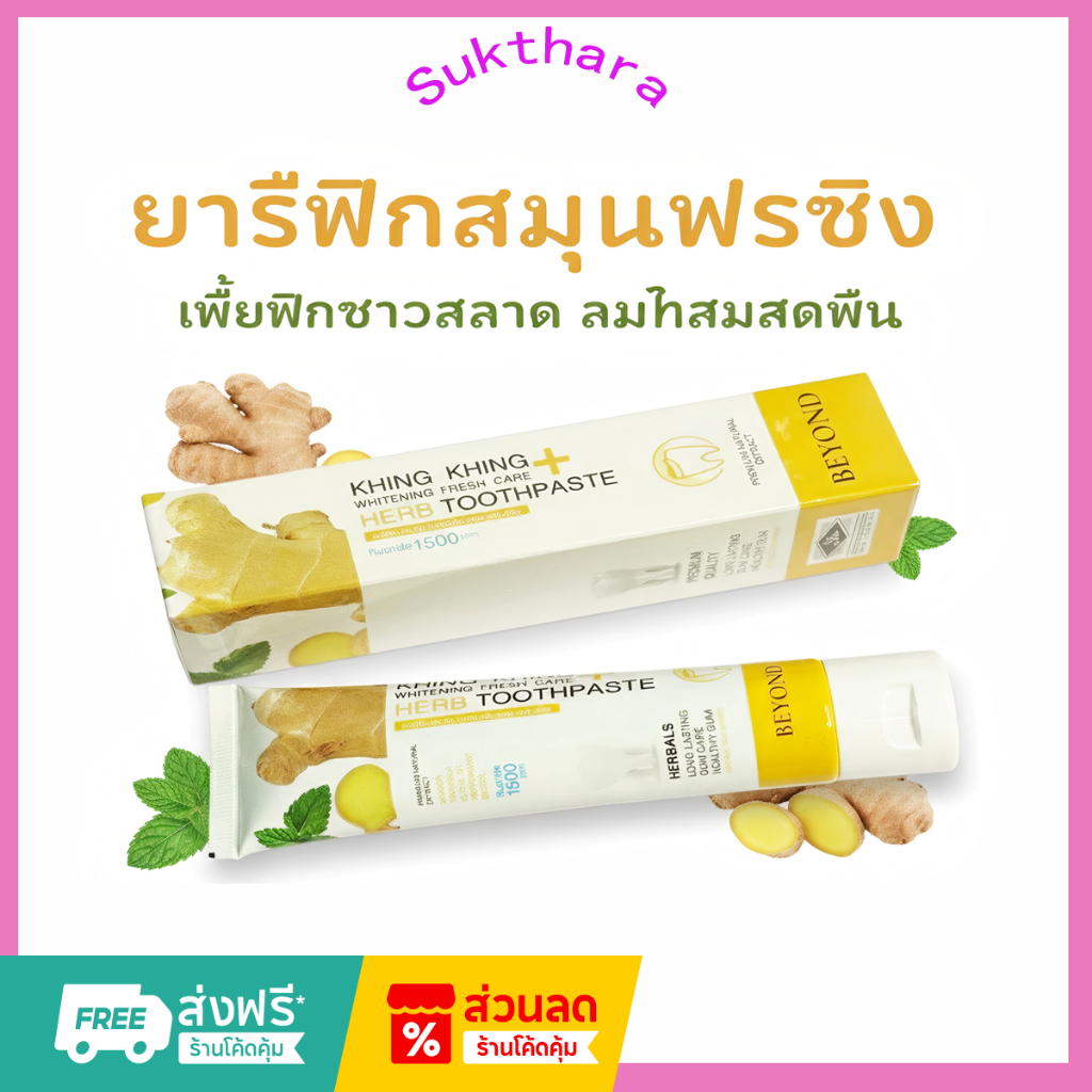 【BEYOND  ยาสีฟัน 】 ยาสีฟันสมุนไพร ลดกลิ่นปากและเสริมสร้างความแข็งแรงให้ฟัน ผลิตภัณฑ์ COD