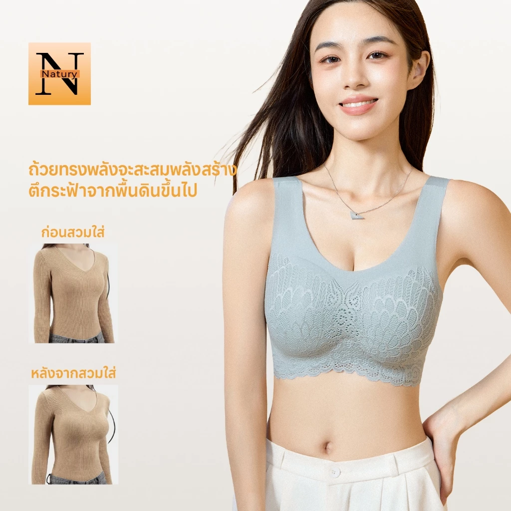 Naturyลายลูกไม้หรูหราเน้นเส้นโค้งสวยงามน่าหลงใหล! ยกทรงธรรมชาติ เติมเต็มหน้าอกให้ดูอวบอิ่มสมบูรณ์แบบ