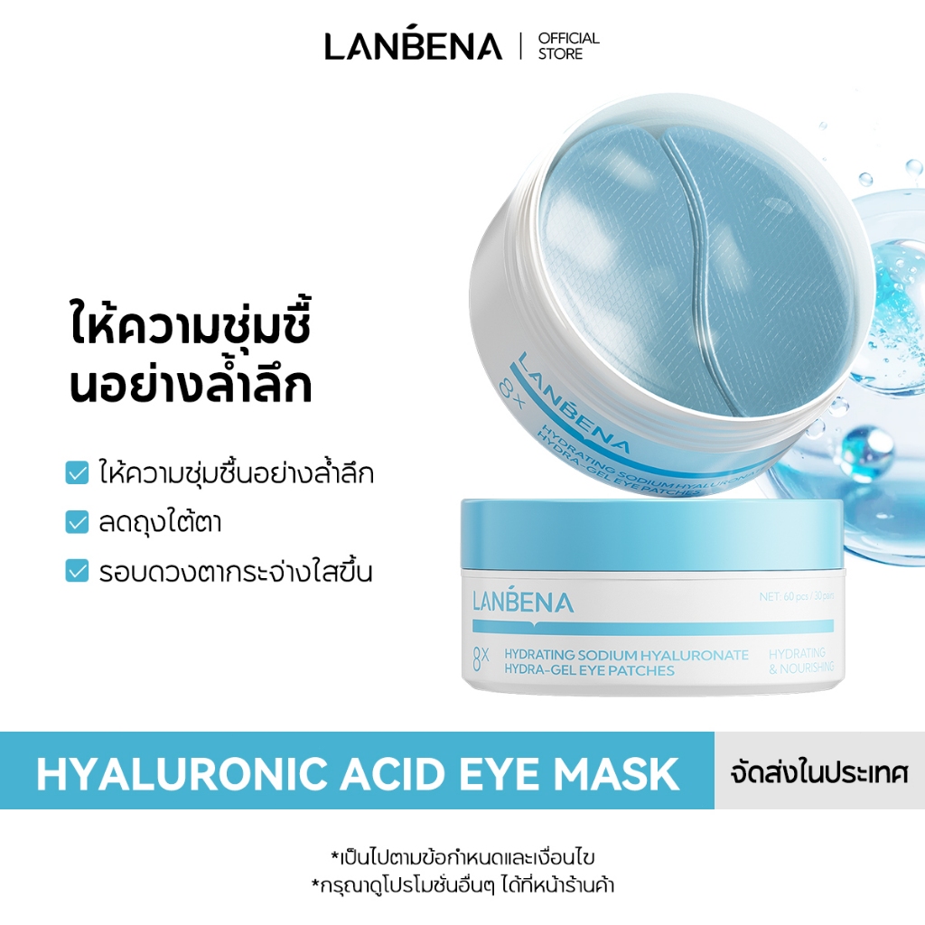 LANBENA มาส์กใต้ตา มาส์กบำรุงรอบดวงตา ให้ความชุ่มชื้นแก่ดวงตา 60 ชิ้น