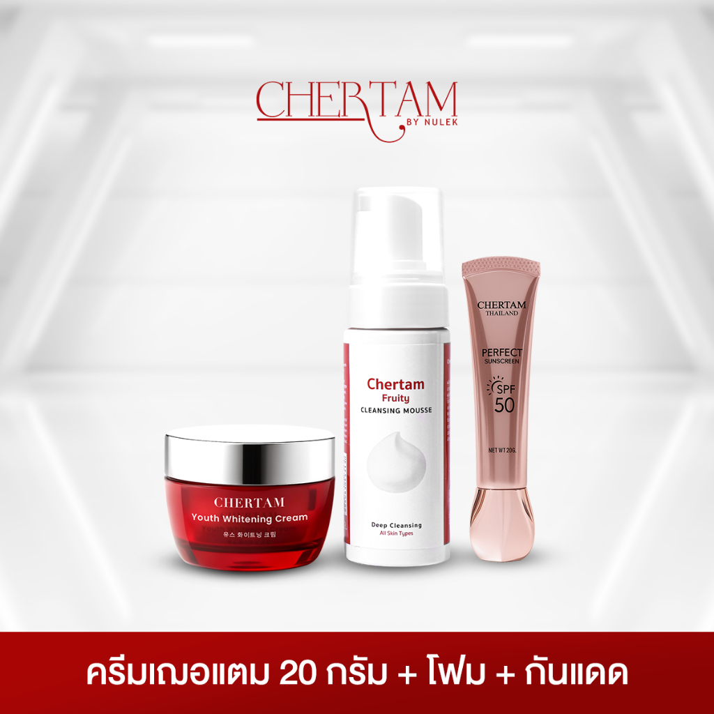 [ เซ็ต 3 ชิ้น ] บำรุงเฌอแตม  20 กรัม  + กันแดด + โฟม