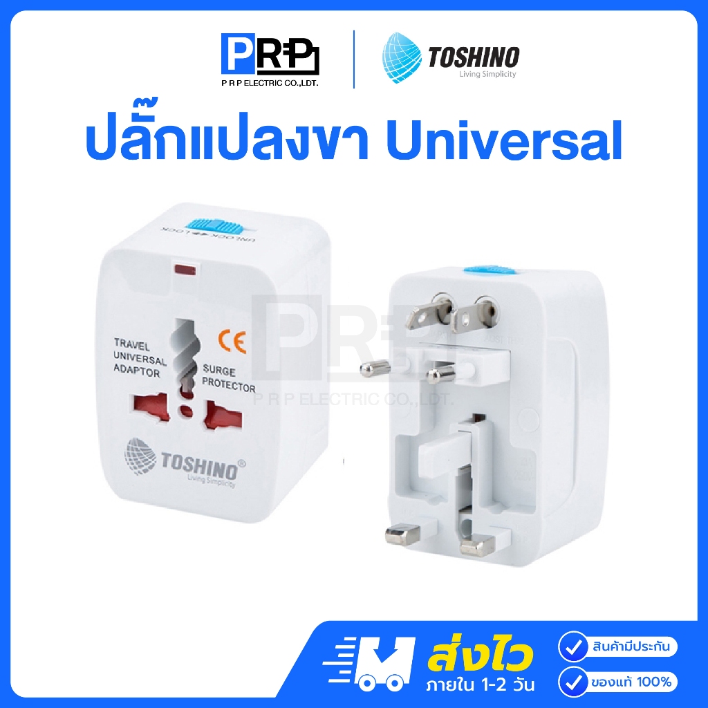 Toshino ปลั๊กแปลงขา Travel Adapter 4in1 รุ่น DE-204 เต้ารับนานาชาติ Universal travel adapter