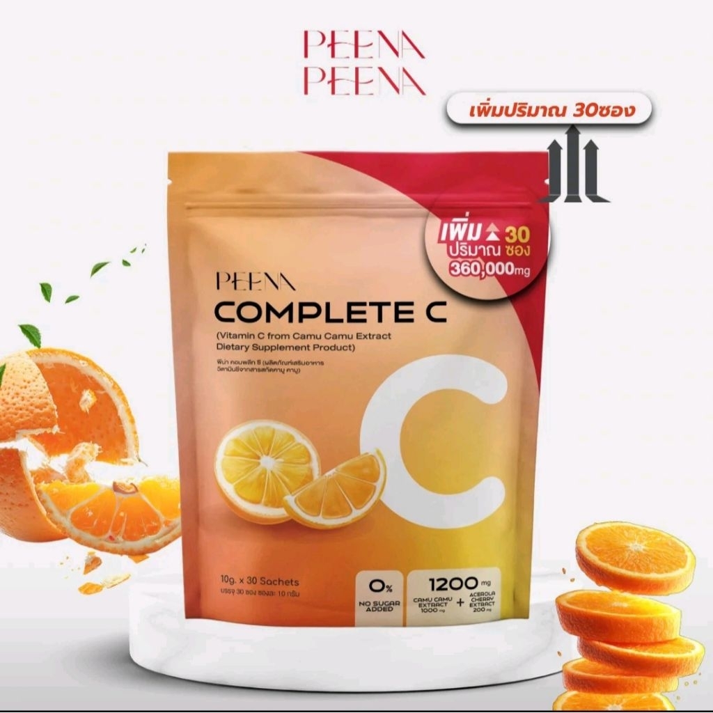 [ของแท้] ล็อตใหม่ Peena complete c vitamin c วิตามินซีใจ๋  พีน่า คอมพลีท ซี Exp. 01/10/27 พร้อมส่ง🧡