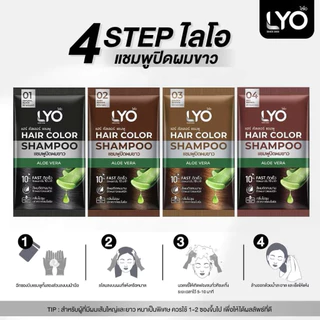 LYO COLOR SHAMPOO แชมพูปิดผมหงอก(ของแท้ 100%1กล่องมี 6 ซอง)
