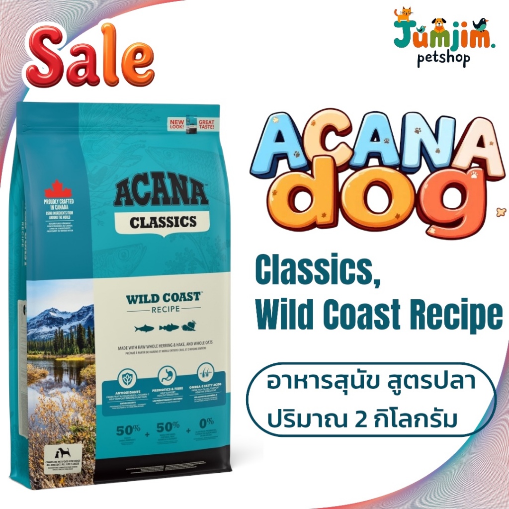 Acana อคานา​ Wild​ coast​ 2kg สูตรปลา​ สำหรับสุนัขแพ้ง่าย​ ดูแลผิวหนัง อาหารสุนัข