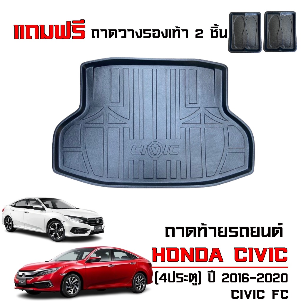 ถาดท้ายรถยนต์ HONDA CIVIC ปี 2016-2020 รุ่น 4ประตู(แถมถาด) CIVIC FC งานเกรดส่งศูนย์บริการ ถาดสัมภาระ