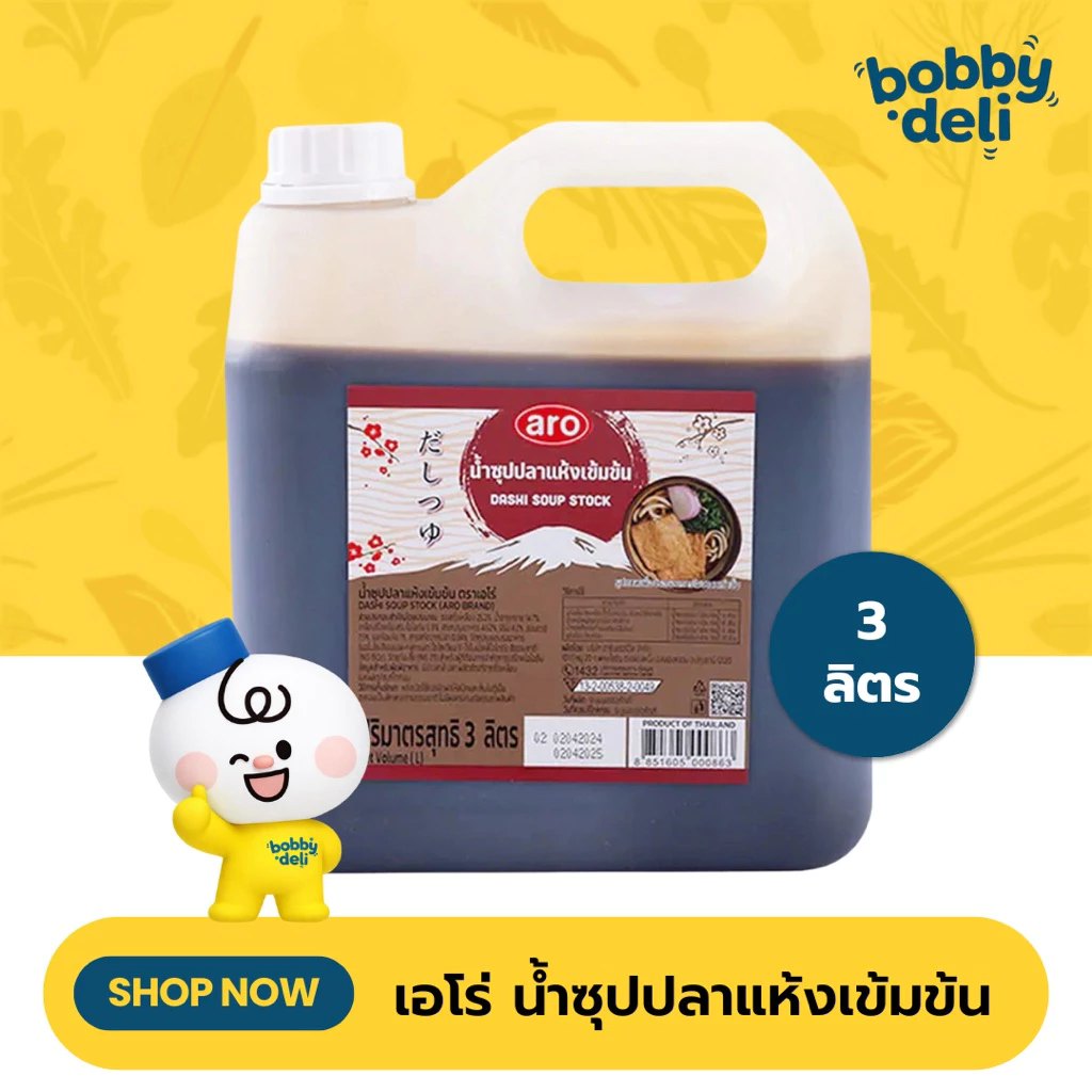 เอโร่ น้ำซุปปลาแห้งเข้มข้น 3 ล.