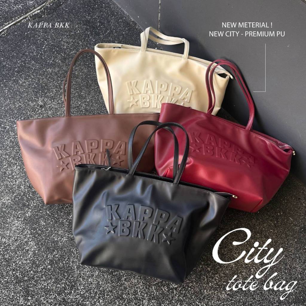 KAPPABKK City Tote Bag Embossed Logo กระเป๋าสะพายไหล่ไซส์ใหญ่สะใจ โลโก้นูนสุดเท่